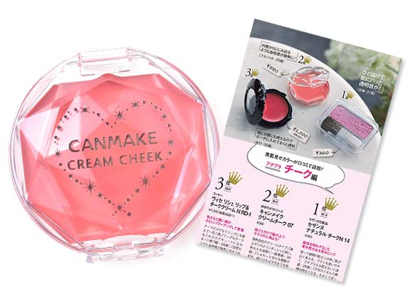 キャンメイク クリームチーク