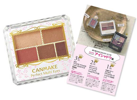 キャンメイク パーフェクト マルチアイズ