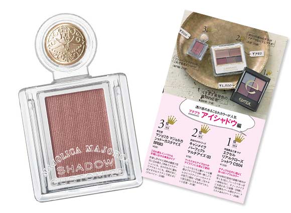 マジョリカ マジョルカ シャドーカスタマイズ