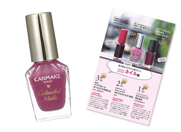 キャンメイク カラフルネイルズ N05
