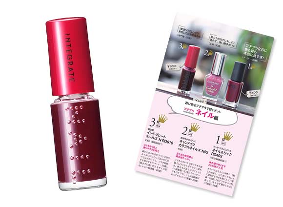 インテグレート ネールズ N RD610