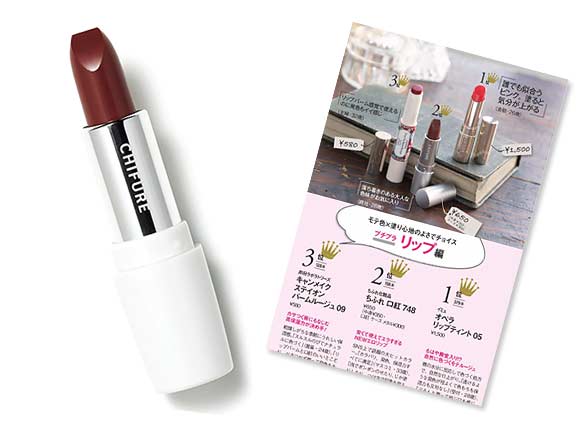 ちふれ 口紅 748