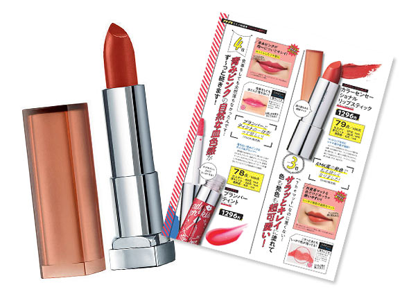 メイベリン ニューヨーク カラーセンセーショナル リップスティック