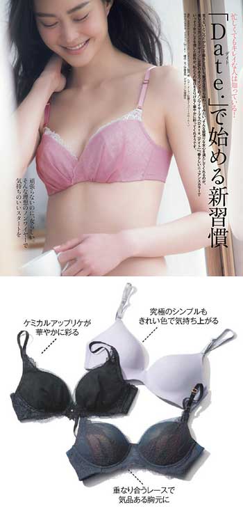 デイト ブラジャー