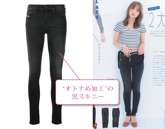 ディーゼル 黒スキニー