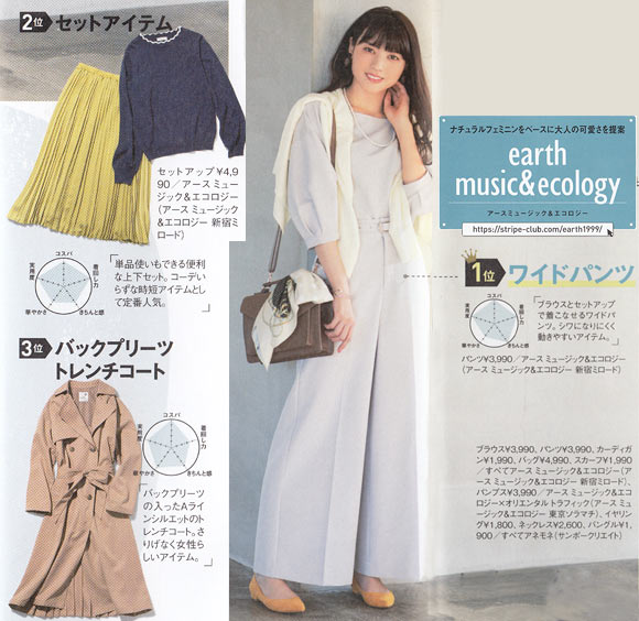 アースミュージック＆エコロジー OL名品