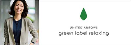 グリーンレーベルリラクシング