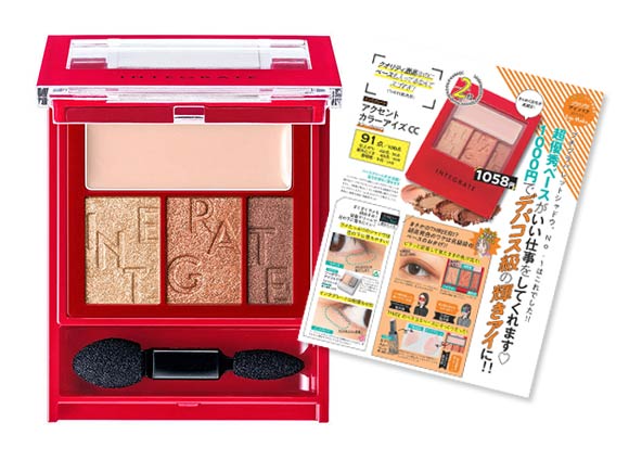 インテグレート アクセント カラーアイズCC