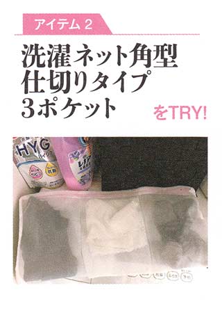 洗濯ネット 角型仕切りタイプ 3ポケット