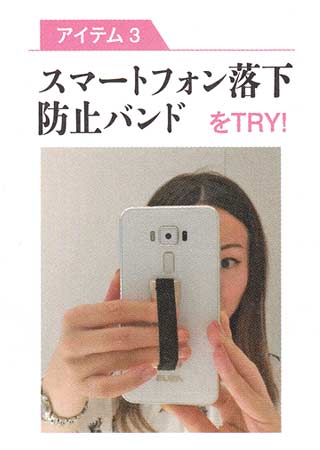 スマートフォン落下防止バンド