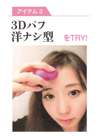 3Dパフ洋ナシ型