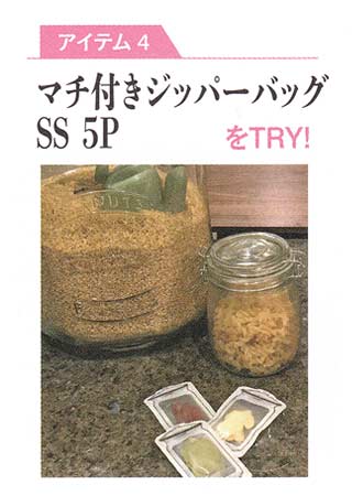マチ付きジッパーバッグSS 5P