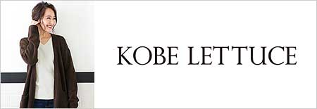 神戸レタス