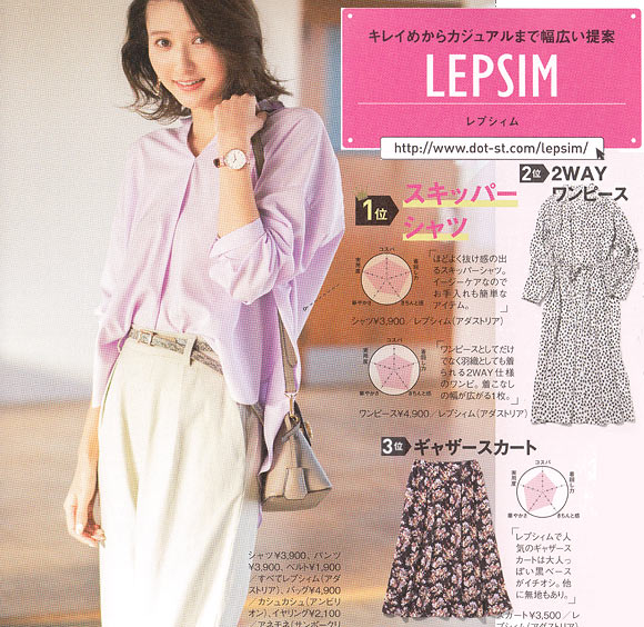 レプシィム OL名品