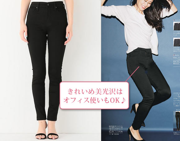 メイドウェル 黒スキニー