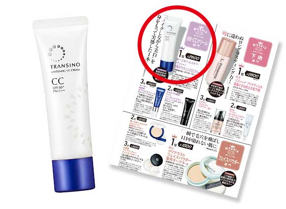 トランシーノ 薬用ホワイトニングCCクリーム