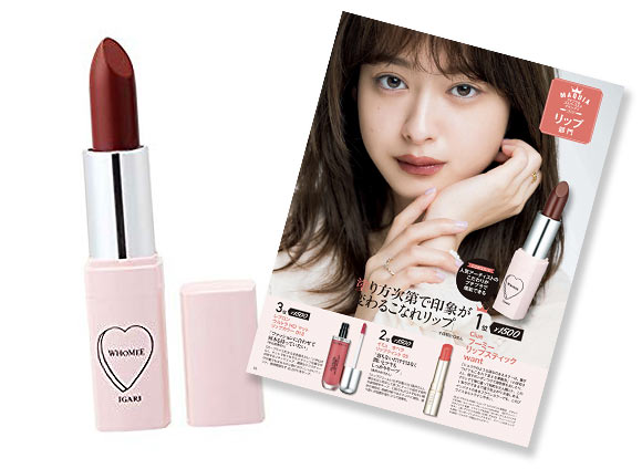 フーミー リップスティック want