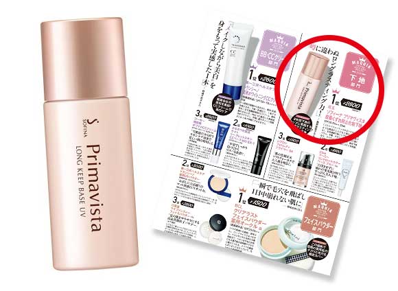 ソフィーナ プリマヴィスタ 皮脂くずれ防止化粧下地