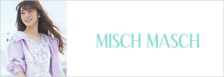 ミッシュマッシュ