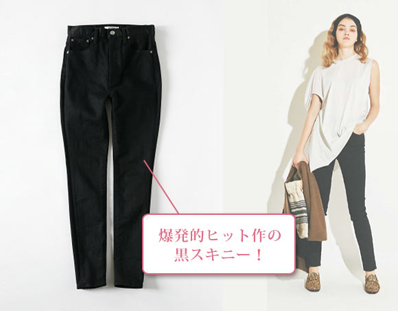 マウジー 黒スキニー