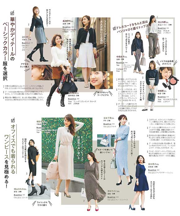 OL デートがある日のコーデ