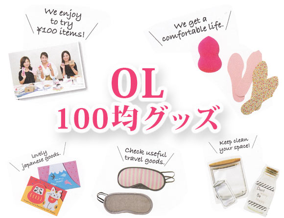 ol 100均