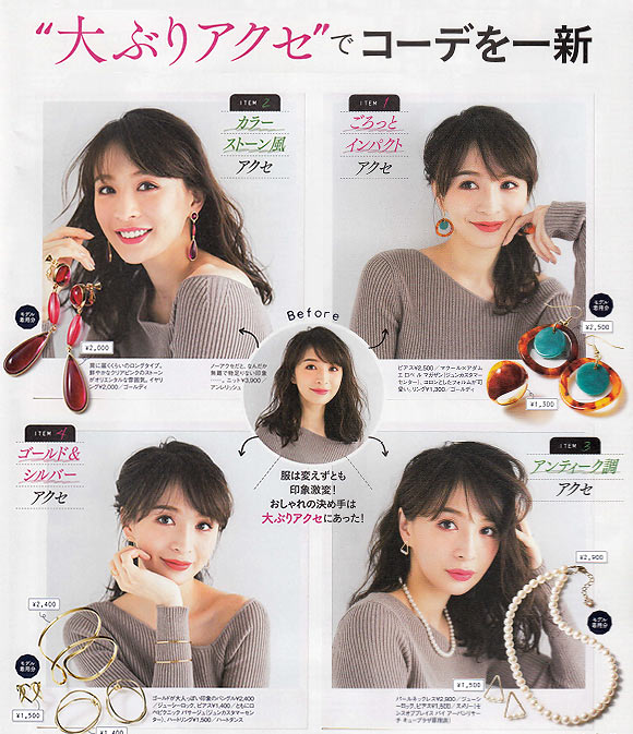 大ぶりアクセ コーデ