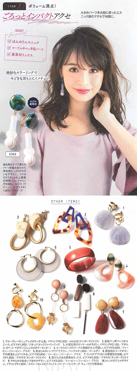 大ぶりアクセ コーデ1