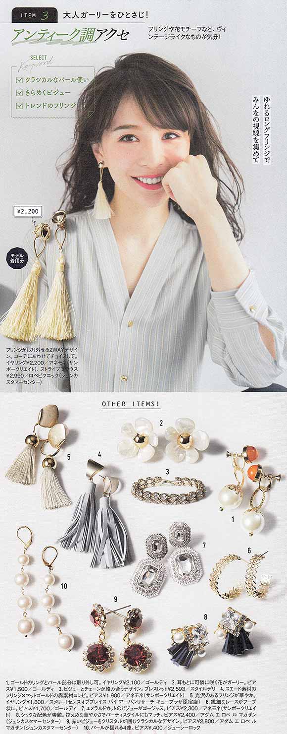 大ぶりアクセ コーデ3