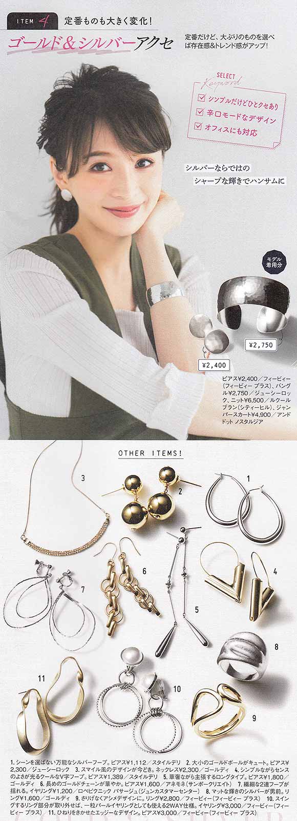 大ぶりアクセ コーデ4