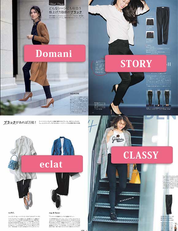 黒スキニー 雑誌