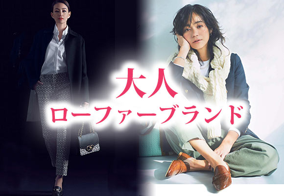 大人ローファー