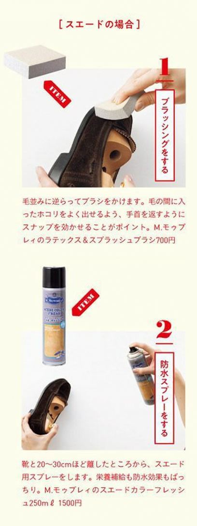 スエードのお手入れ方法