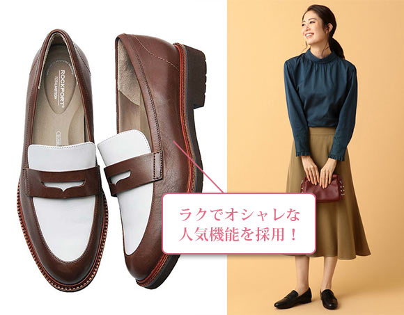 ロックポート ローファー