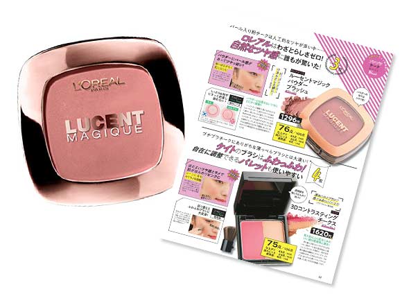 ロレアル パリ ルーセントマジック パウターブラッシュ