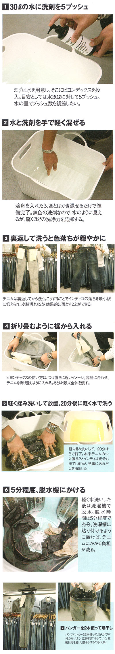 デニム洗濯