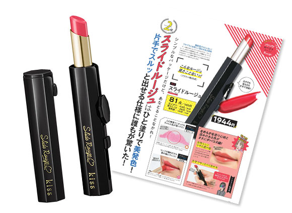 キス スライドルージュ