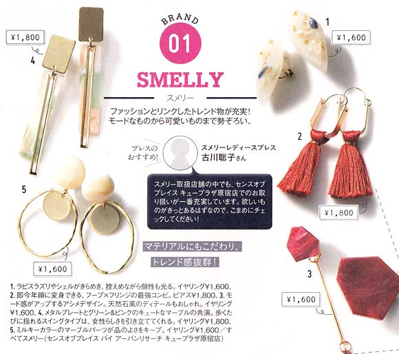 スメリー 大ぶりアクセ