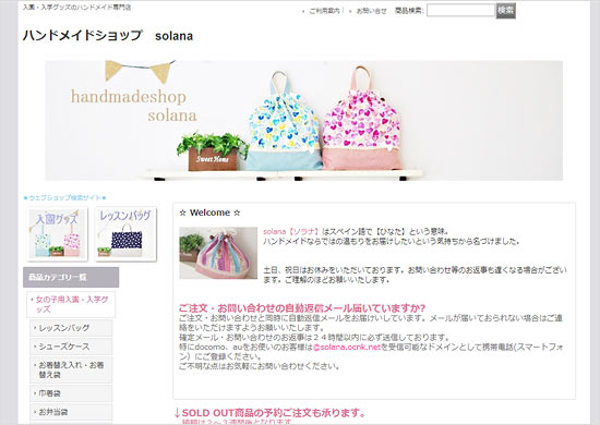 ハンドメイドショップ solana