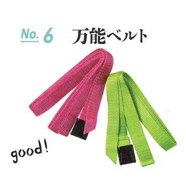 万能ベルト 2P