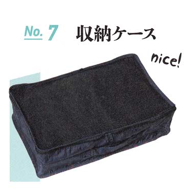 トラベル収納ケース