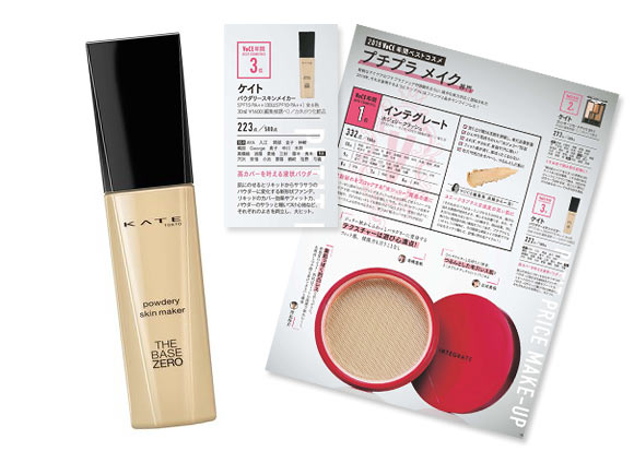 ケイト パウダリースキンメイカー