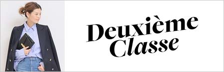 ドゥーズィエムクラス