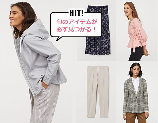 H&M 大人プチプラ服2