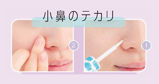 鼻のテカリ メイク
