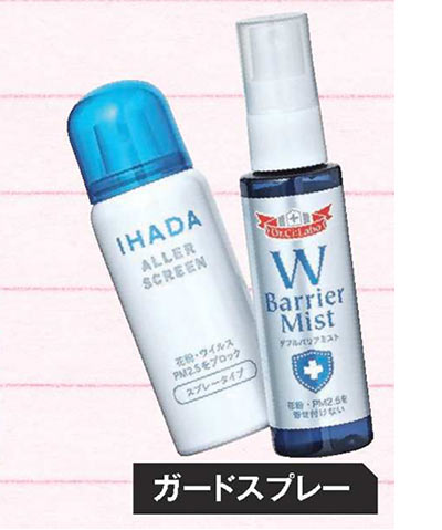花粉 ガードスプレー