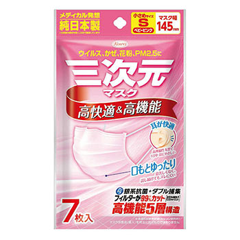 三次元マスク 小さめSサイズ ベビーピンク