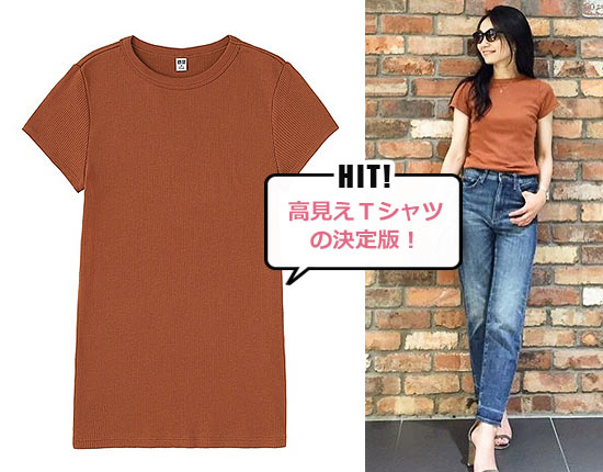 ユニクロ 大人プチプラ服