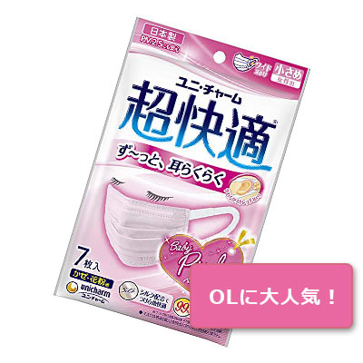 超快適マスク 小さめサイズ