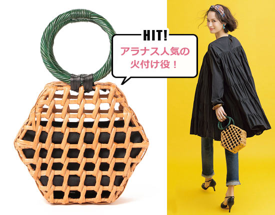 アラナス かごバッグ